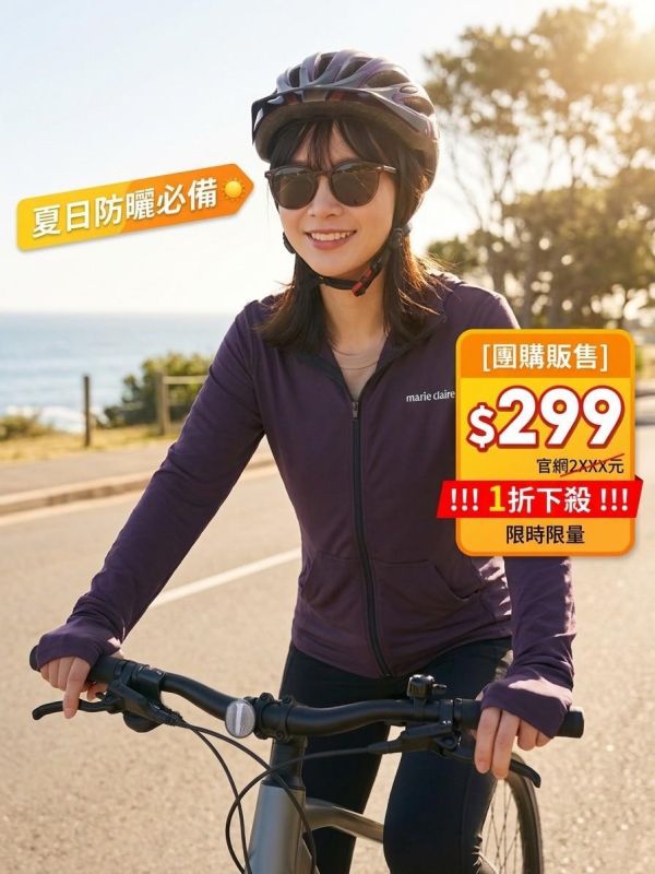 【Marie Claire】石墨烯×膠原蛋白機能連帽外套 運動必備,騎車上班族必備,機能連帽外套,連帽外套