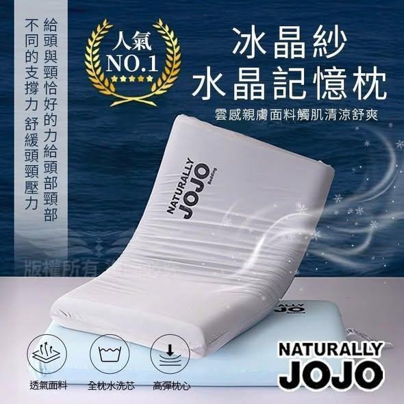 JoJo冰晶紗水晶記憶枕 JoJo冰晶紗水晶記憶枕, 涼感記憶枕, JoJo記憶枕