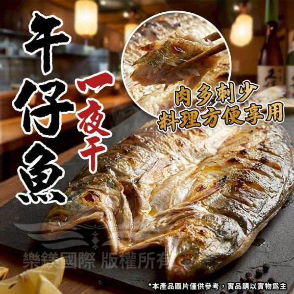 午仔魚一夜干 午仔魚一夜干, 午仔魚, 一夜干, 魚片, 冷凍魚片, 無刺魚片