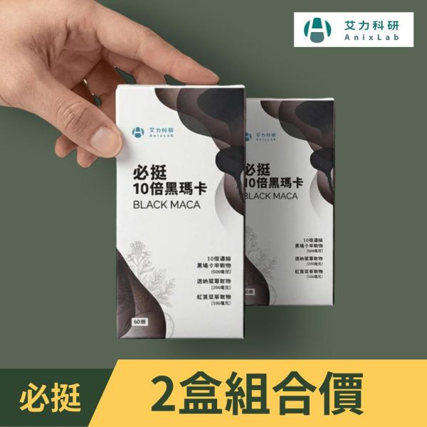 必挺10倍黑瑪卡綜合膠囊2盒 