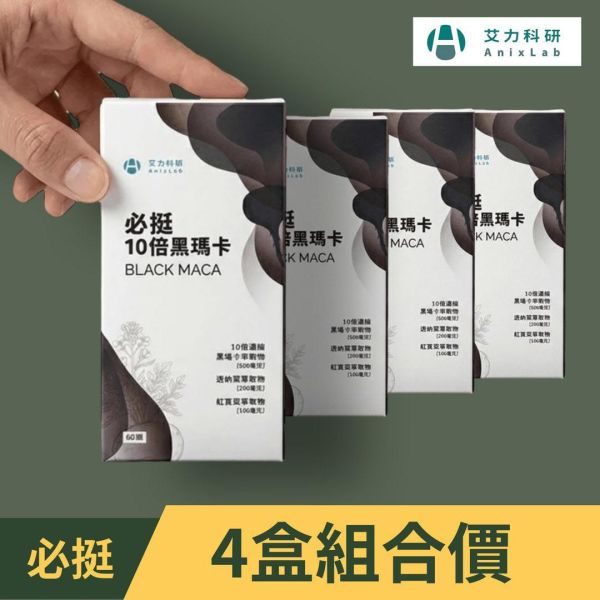 必挺10倍黑瑪卡綜合膠囊4盒 