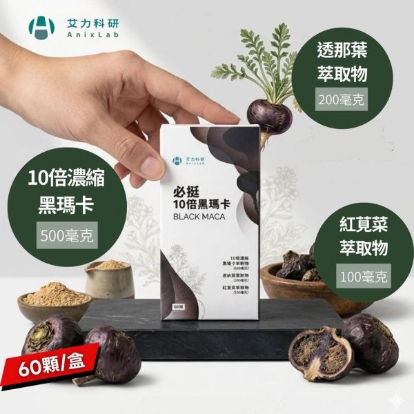 必挺10倍黑瑪卡綜合膠囊 