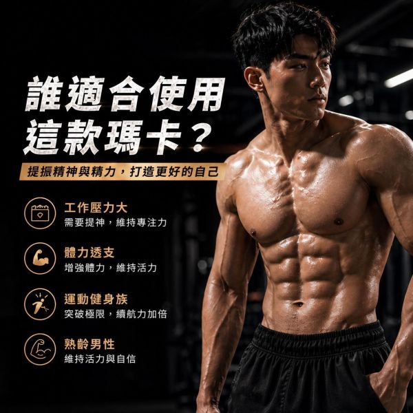 必挺10倍黑瑪卡綜合膠囊2盒 