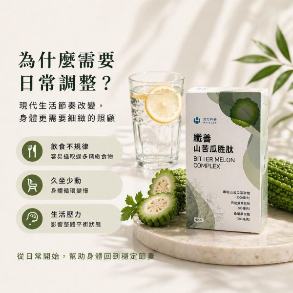 纖善山苦瓜胜肽膠囊4盒 