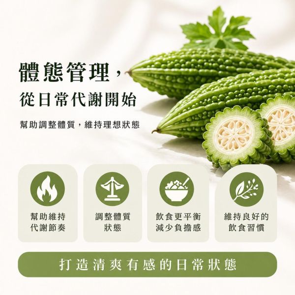 纖善山苦瓜胜肽膠囊 