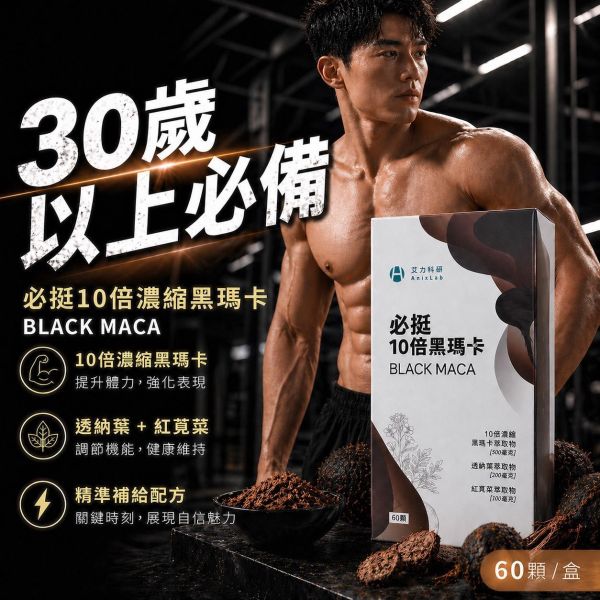 必挺10倍黑瑪卡綜合膠囊2盒 