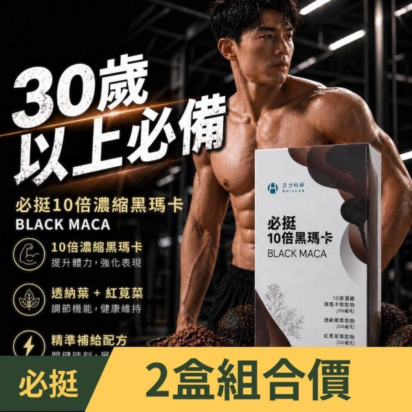必挺10倍黑瑪卡綜合膠囊2盒 