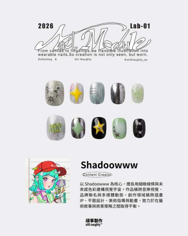 Nail Module｜Shadoowww 穿戴甲,美甲,插畫,創作者聯名,珍德瑟,獨家開發,周邊商品,錄音帶盒,收藏,藝術品,STILLNAUGHTY,美甲片,設計師聯名,指甲貼,藝術周邊,復古包裝,交換禮物,潮流美甲