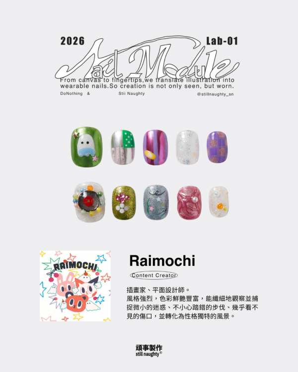 Nail Module｜Raimochi 穿戴甲,美甲,插畫,創作者聯名,珍德瑟,獨家開發,周邊商品,錄音帶盒,收藏,藝術品,STILLNAUGHTY,美甲片,設計師聯名,指甲貼,藝術周邊,復古包裝,交換禮物,潮流美甲