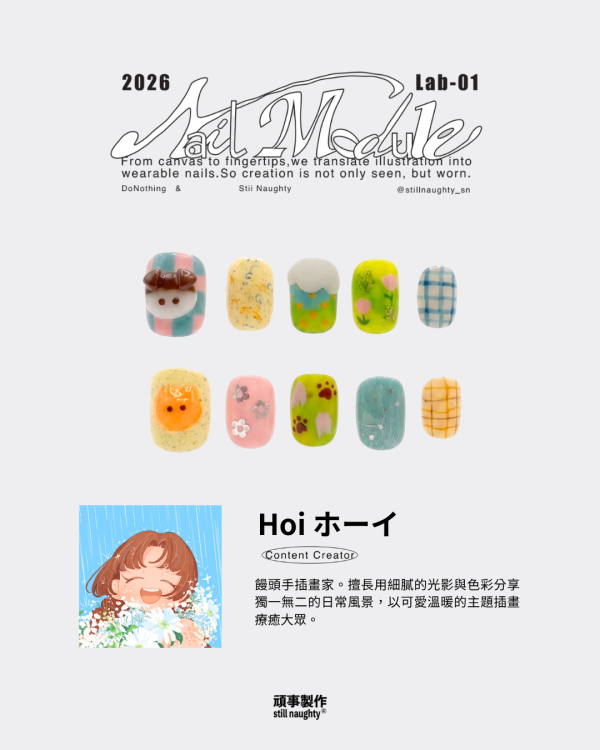 Nail Module｜Hoi ホーイ 穿戴甲,美甲,插畫,創作者聯名,珍德瑟,獨家開發,周邊商品,錄音帶盒,收藏,藝術品,STILLNAUGHTY,美甲片,設計師聯名,指甲貼,藝術周邊,復古包裝,交換禮物,潮流美甲