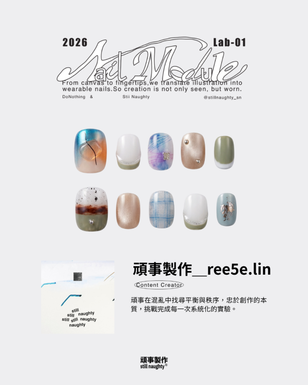 Nail Module｜頑事製作 穿戴甲,美甲,插畫,創作者聯名,珍德瑟,獨家開發,周邊商品,錄音帶盒,收藏,藝術品,STILLNAUGHTY,美甲片,設計師聯名,指甲貼,藝術周邊,復古包裝,交換禮物,潮流美甲