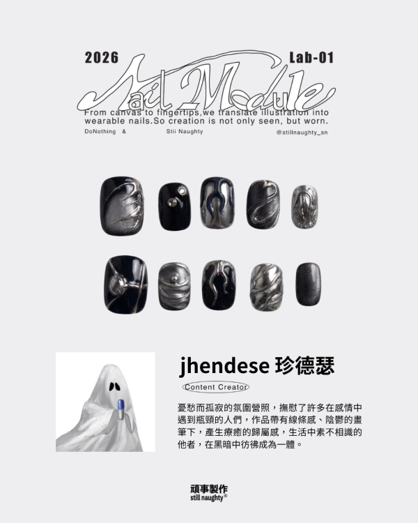 Nail Module｜jhendese 珍德瑟 穿戴甲,美甲,插畫,創作者聯名,珍德瑟,獨家開發,周邊商品,錄音帶盒,收藏,藝術品,STILLNAUGHTY,美甲片,設計師聯名,指甲貼,藝術周邊,復古包裝,交換禮物,潮流美甲