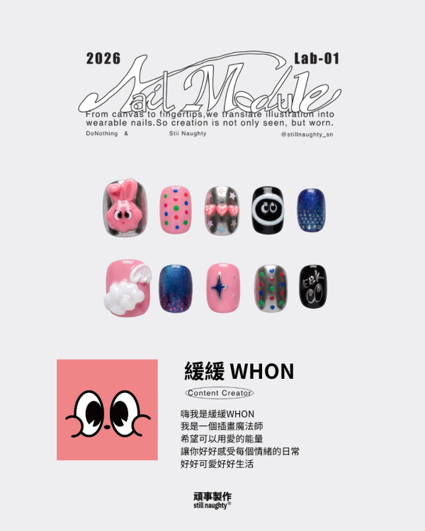 Nail Module｜緩緩WHON 穿戴甲,美甲,插畫,創作者聯名,珍德瑟,獨家開發,周邊商品,錄音帶盒,收藏,藝術品,STILLNAUGHTY,美甲片,設計師聯名,指甲貼,藝術周邊,復古包裝,交換禮物,潮流美甲