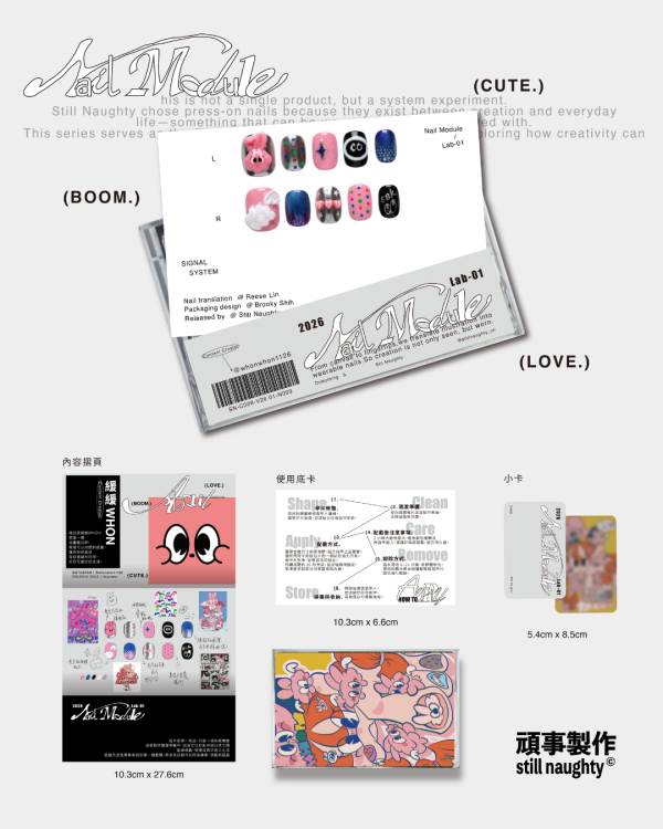 Nail Module｜緩緩WHON 穿戴甲,美甲,插畫,創作者聯名,珍德瑟,獨家開發,周邊商品,錄音帶盒,收藏,藝術品,STILLNAUGHTY,美甲片,設計師聯名,指甲貼,藝術周邊,復古包裝,交換禮物,潮流美甲