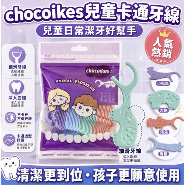 兒童動物圖案超細牙縫清潔牙線棒 