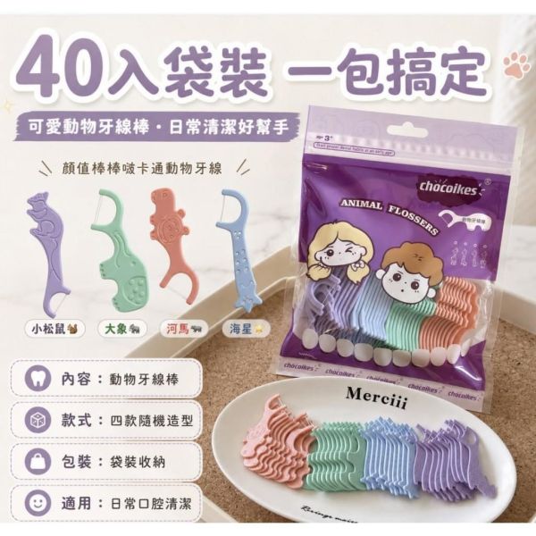 兒童動物圖案超細牙縫清潔牙線棒 