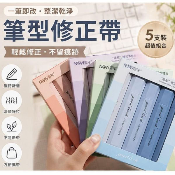 漸變色筆形30米靜音順滑修正帶5入裝 