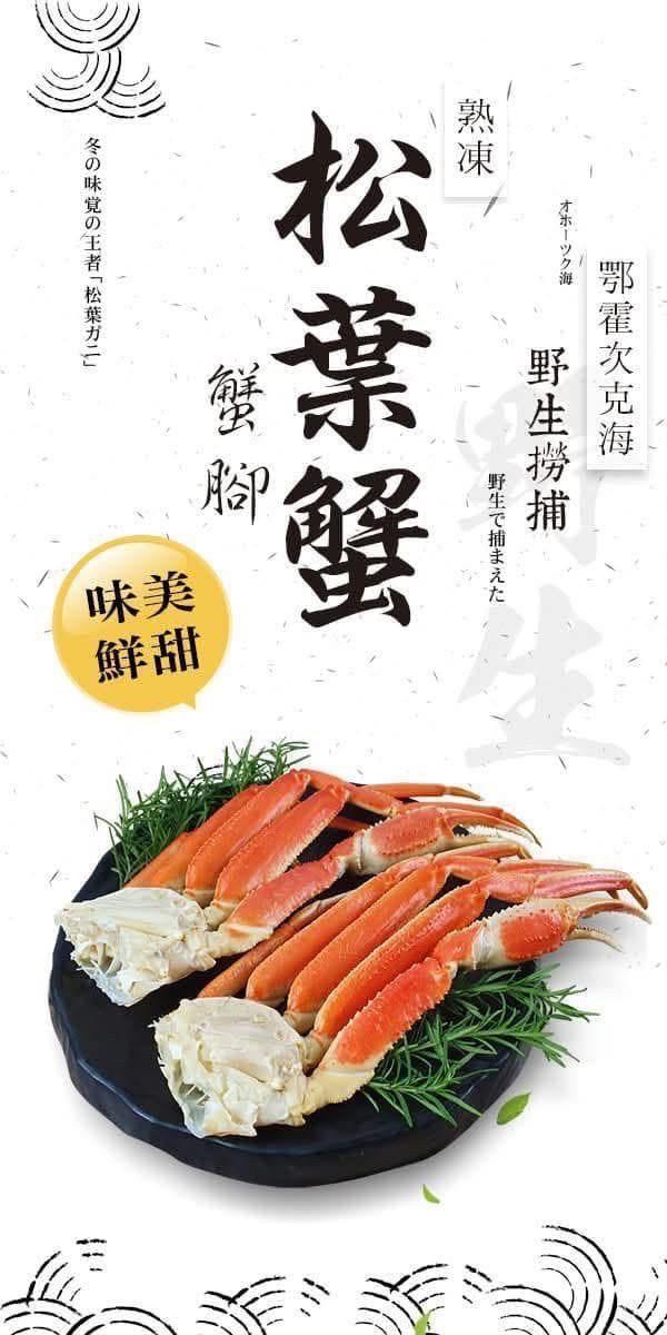 熟凍松葉蟹腳 