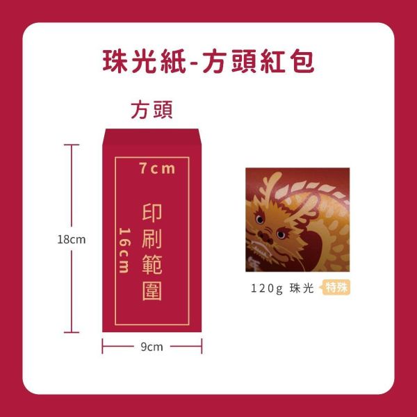 少量印刷紅包袋 / 10個起 工廠直營 少量訂做 大量優惠 質感紅包袋 少量紅包袋 客製紅包 