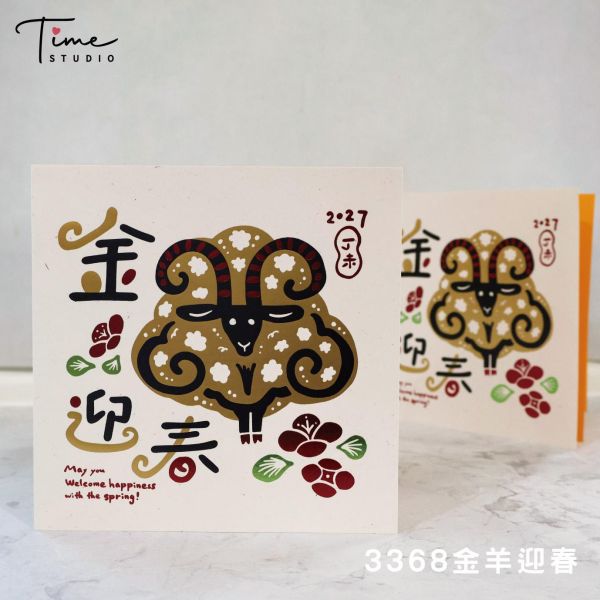 【金羊迎春】2027三色燙金賀卡 龍年賀卡 賀年卡 (含信封) 
