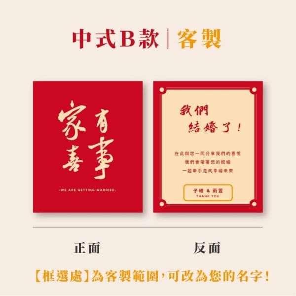 【客製姓名】喜餅卡｜少量製作 結婚通知 雙面印刷 小卡 設計師款 有質感信封 謝卡 喜餅謝卡 可加名字 