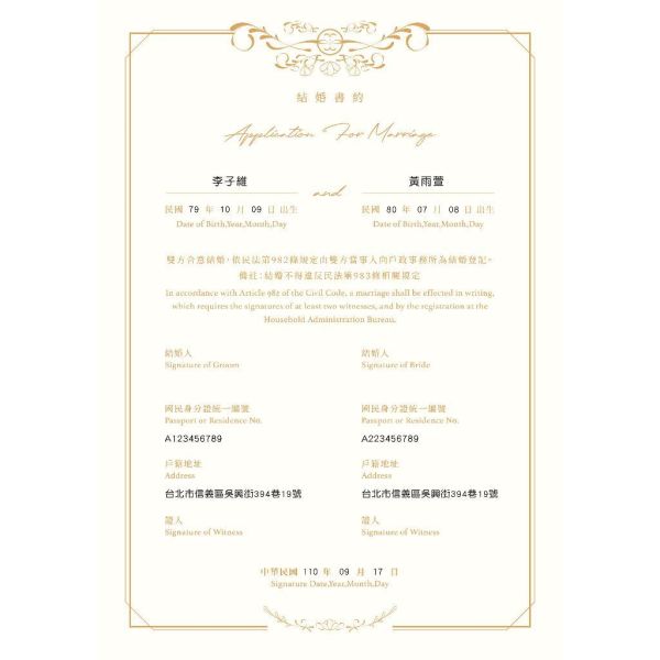 【加購】個資代燙服務 5~7個工作天｜戶政可用 選字體點進來看「不含書約紙」政事務所可使用 新人證人要親簽 燙金 燙黑 