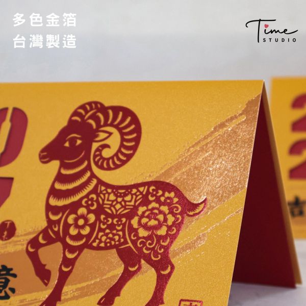 【吉羊如意】2027三色燙金賀卡 龍年賀卡 賀年卡 (含信封) 