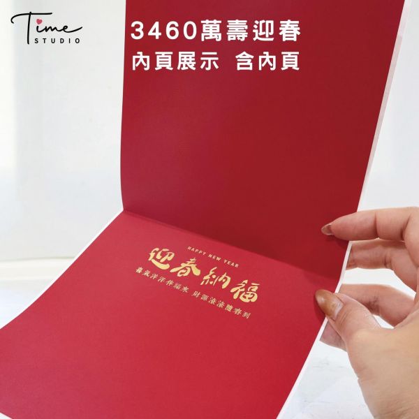 【萬壽迎春】2027三色燙金賀卡 龍年賀卡 賀年卡 (含信封) 