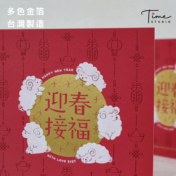 【五羊迎春】2027三色燙金賀卡 龍年賀卡 賀年卡 (含信封) 