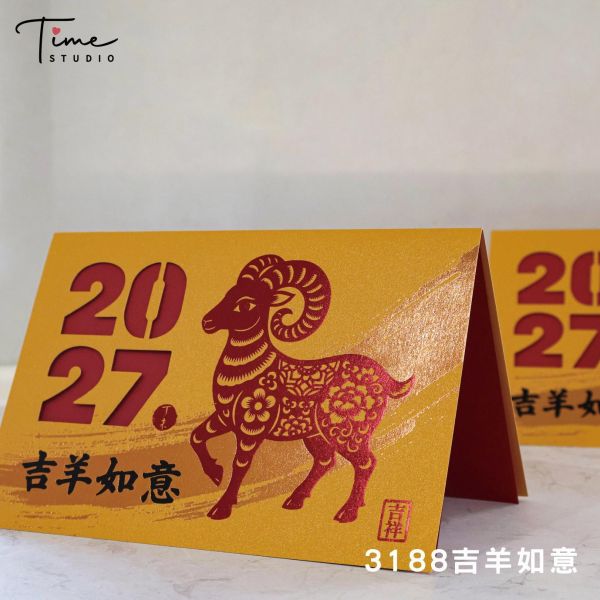 【吉羊如意】2027三色燙金賀卡 龍年賀卡 賀年卡 (含信封) 