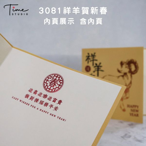 【祥羊賀新春】2027三色燙金賀卡 龍年賀卡 賀年卡 (含信封) 