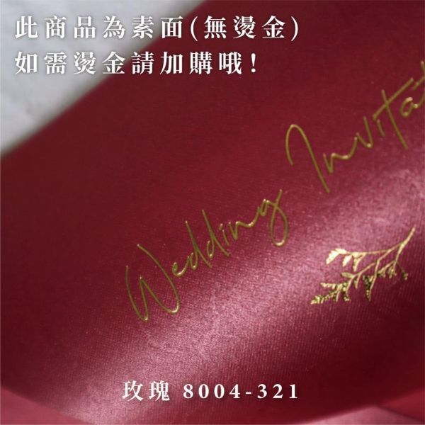 唇釉系｜素面珠光信封／工廠直營 長方型信封 方型信封 多種尺寸 喜帖信封 燙金信封 信封袋 卡片袋 質感信封 台灣製造 