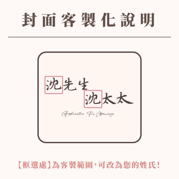 【客製】先生太太／燙金結婚書約夾｜戶政可用 結婚證書 結婚登記 婚約 文青書約 簡約時尚 結婚必備 燙 