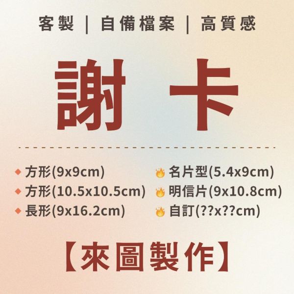 Time Studio 【自備檔】謝卡｜少量印刷 婚禮謝卡 結婚謝卡 結婚週邊 相片謝卡 名片謝卡 客製謝卡 