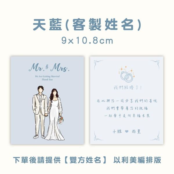 【客製姓名】手繪人物喜餅卡｜少量製作 結婚通知 雙面印刷 設計師款 謝卡 喜餅謝 小卡 可加名字 