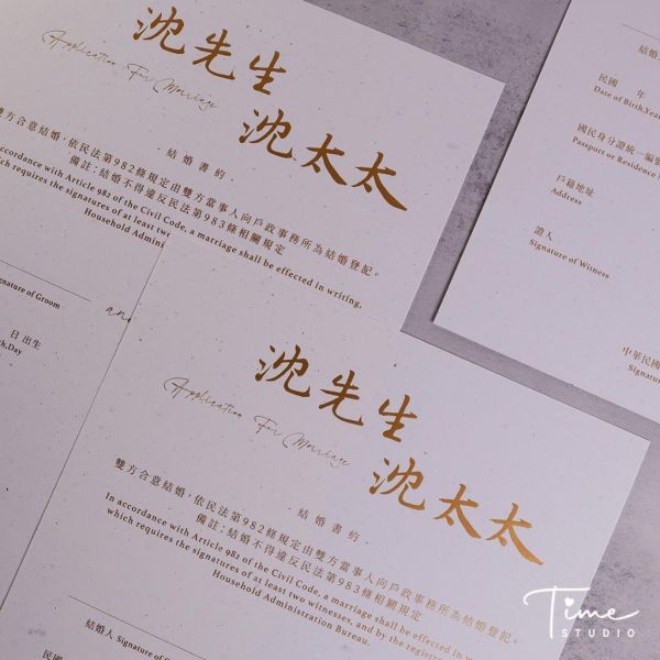 【客製】先生太太／燙金結婚書約紙｜戶政可用 質感 結婚證書 結婚登記 婚約 文青書約 簡約時尚 結婚必備 男女結婚 