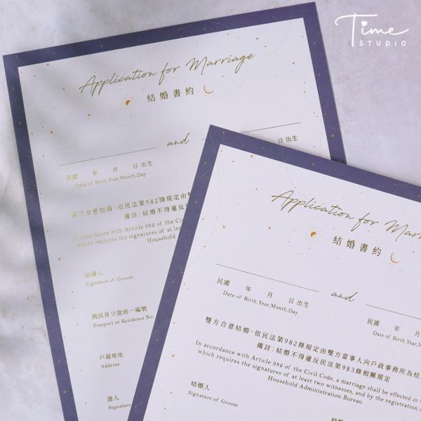 【24h快速出貨】星空永恆／燙金結婚書約｜戶政可用 結婚證書 書約 結婚證書 證書夾 婚約 書約夾 結婚必備 異性同性 