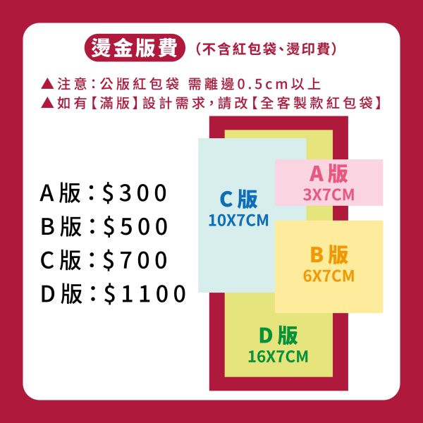 DIY厚磅 燙金紅包袋 ｜30個起 MIT工廠直營 燙金紅包袋 質感紅包袋 少量紅包袋 客製紅包袋 