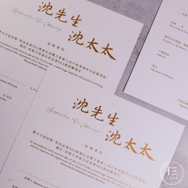 【客製】先生太太／燙金結婚書約紙｜戶政可用 質感 結婚證書 結婚登記 婚約 文青書約 簡約時尚 結婚必備 男女結婚 
