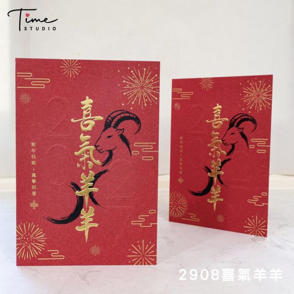 【喜氣羊羊】2027三色燙金賀卡 龍年賀卡 賀年卡 (含信封) 