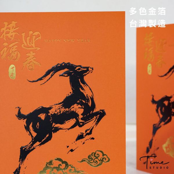 【接福迎春羊】2027三色燙金賀卡 龍年賀卡 賀年卡 (含信封) 