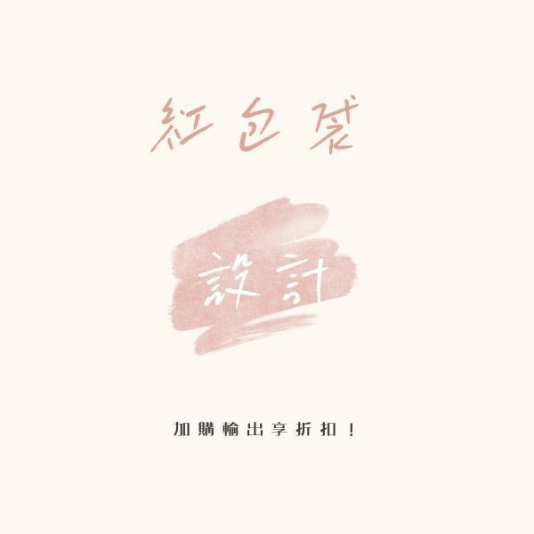 紅包袋設計｜將心意具象化 名片 設計