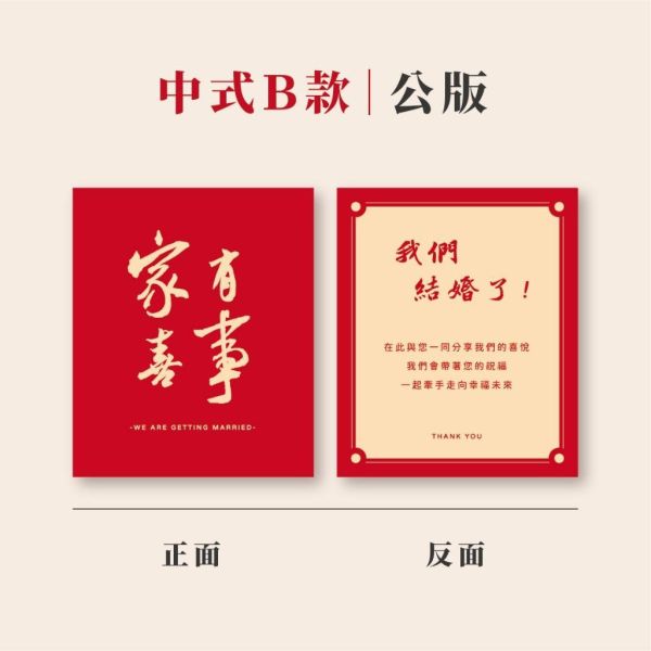 【公版現貨】喜餅卡｜快速出貨 下單就出 少量製作 結婚通知 雙面印刷 小卡 設計師款 有質感信封 謝卡 喜餅謝卡 可加名 