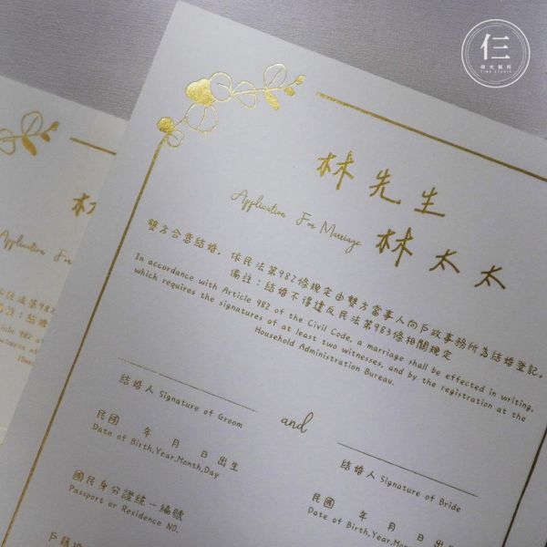 【客製】先生太太／燙金結婚書約紙｜戶政可用 質感 結婚證書 結婚登記 婚約 文青書約 簡約時尚 結婚必備 男女結婚 