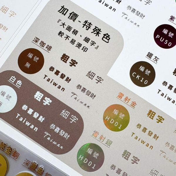 金箔樣本 11/5開始陸續出貨 