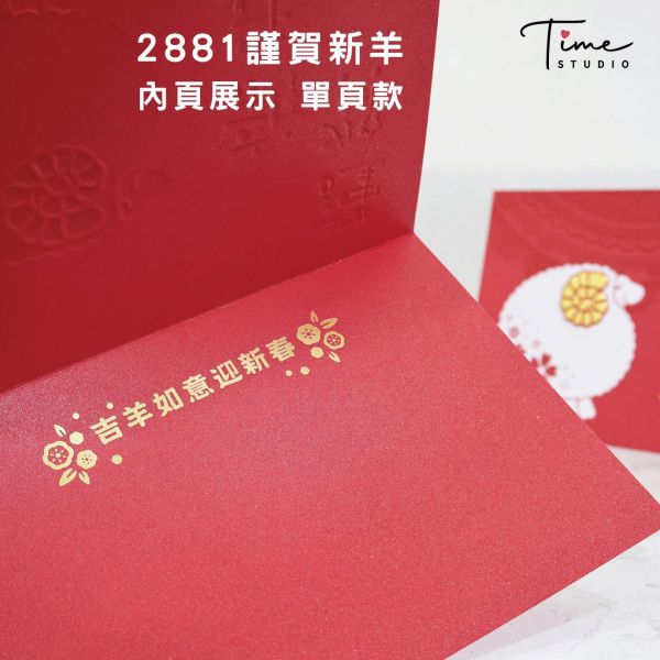 【謹賀新羊年】2027三色燙金賀卡 龍年賀卡 賀年卡 (含信封) 
