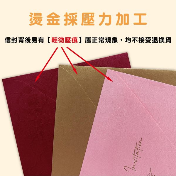 【加購 信封燙金服務】不含信封 信封燙金 西式信封 喜帖信封 多色燙金 設計師特製款 全台唯一 信封 