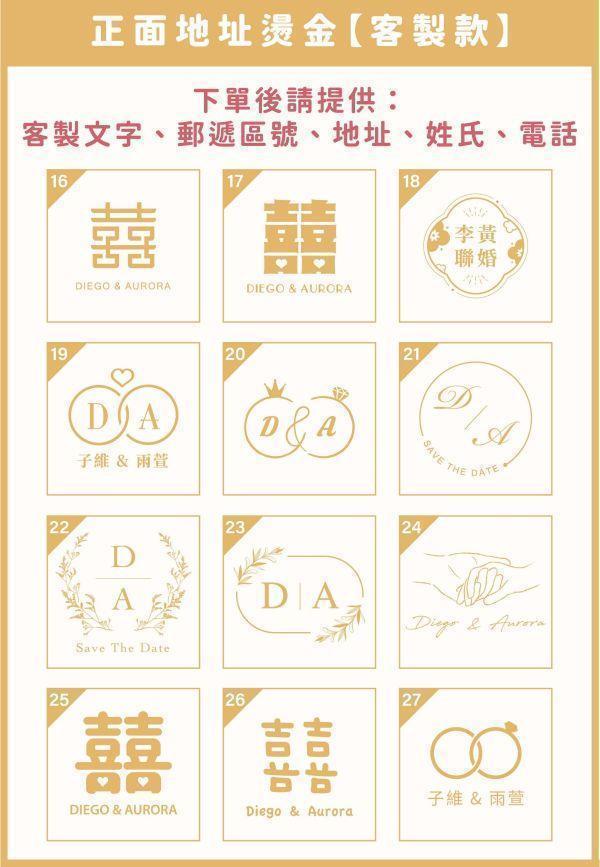 【加購 信封燙金服務】 