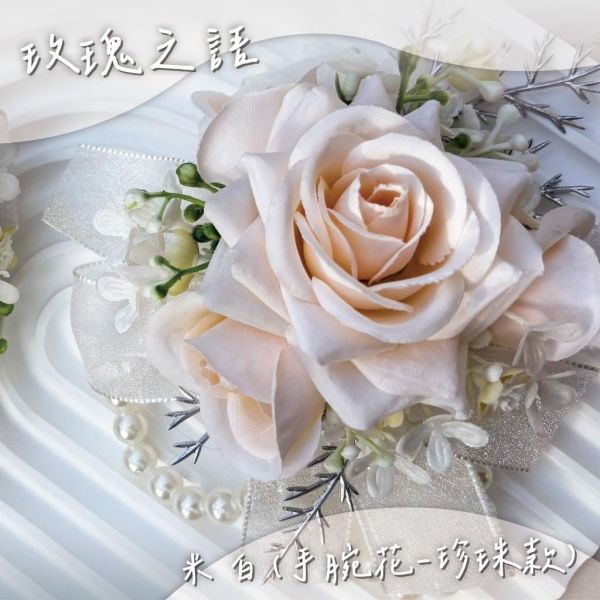 現貨 | 胸花.手腕花 | 手工不凋花 仿真花 新郎胸花 伴郎胸花 伴娘手腕花 迎賓胸花 婚禮胸花 結婚胸花 多款挑選 