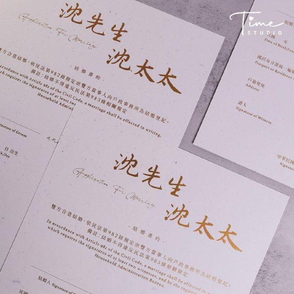 【客製】先生太太／燙金結婚書約夾｜戶政可用 結婚證書 結婚登記 婚約 文青書約 簡約時尚 結婚必備 燙 